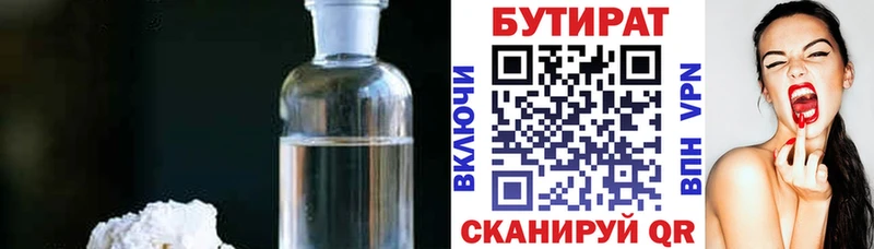 БУТИРАТ бутандиол  закладка  Суровикино 